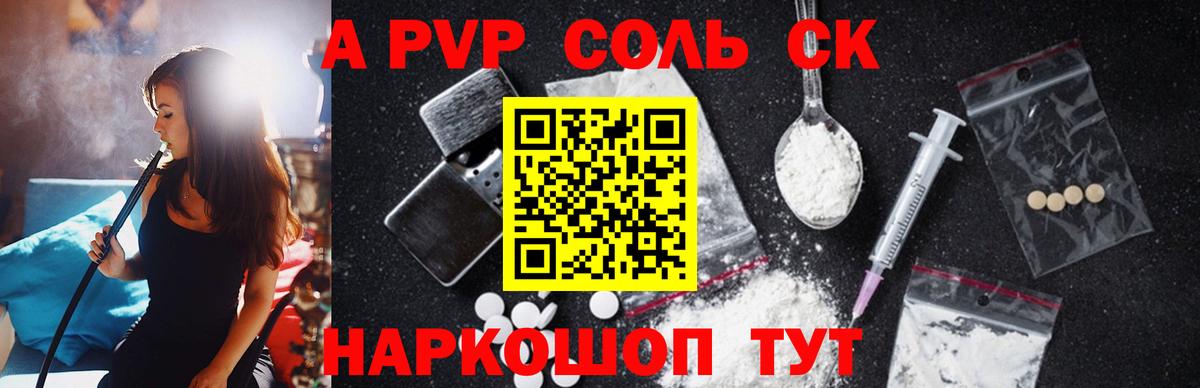 Альфа ПВП Соль  A PVP мука  Alpha-PVP  сколько стоит  Вход с VPN  Кохма  APVP Соль 