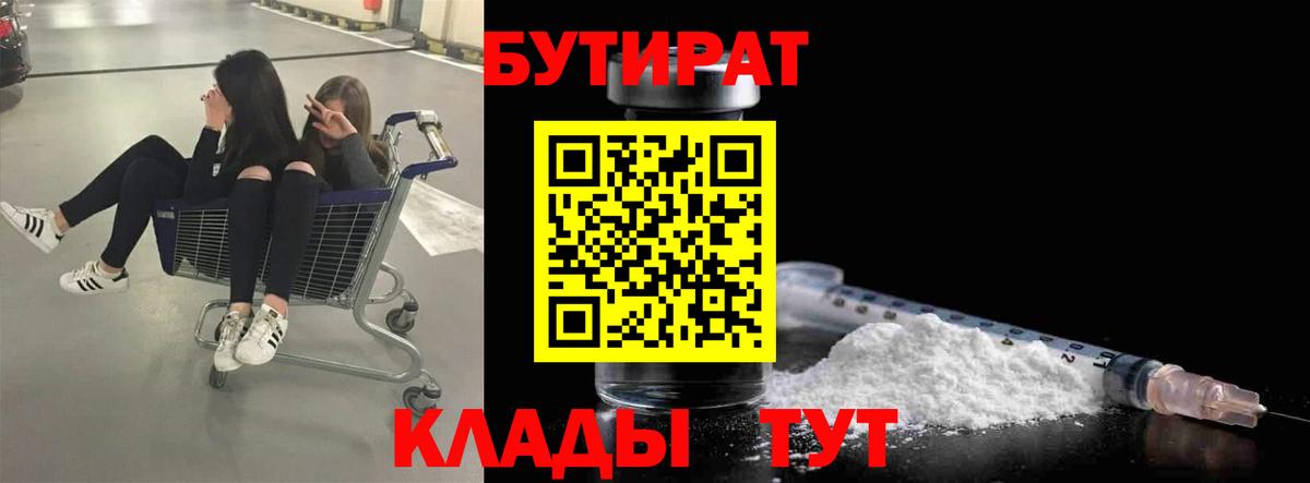 Бутират 1.4BDO Кохма