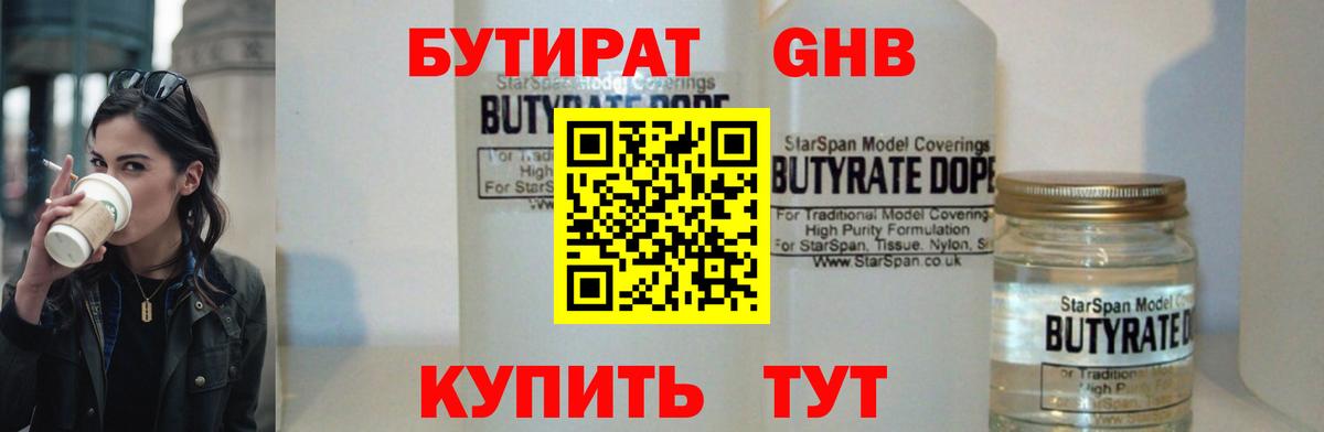 Кохма  Бутират GHB  БУТИРАТ  Вход с VPN 