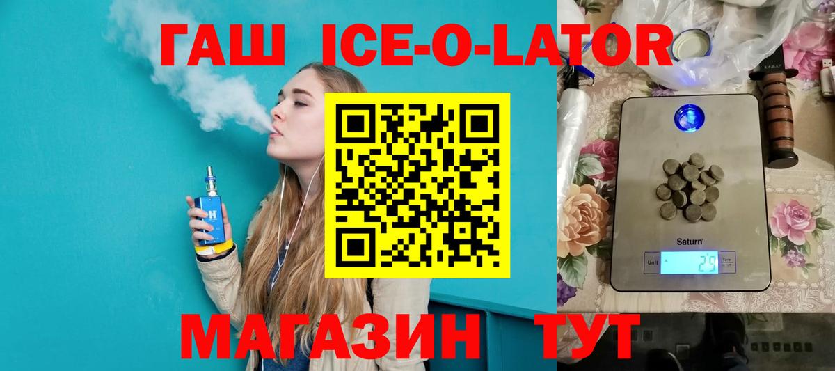 Гашиш ice o lator Кохма