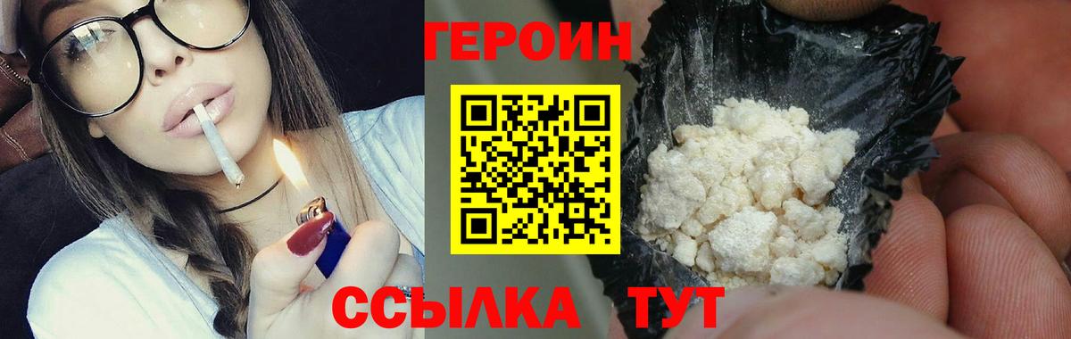 Героин VHQ Кохма