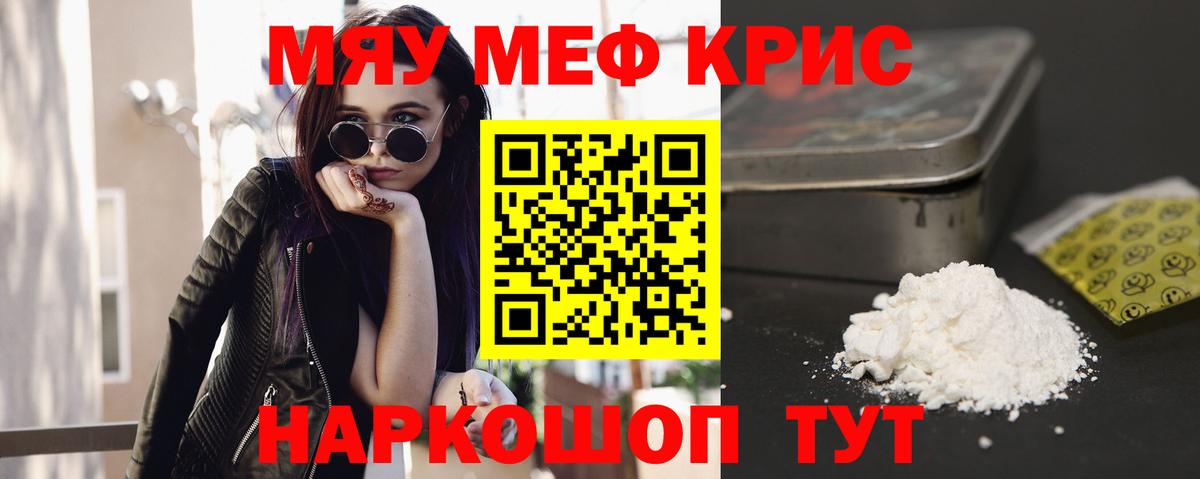 Меф мяу мяу мука Кохма